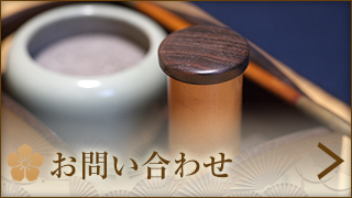 お問合せ