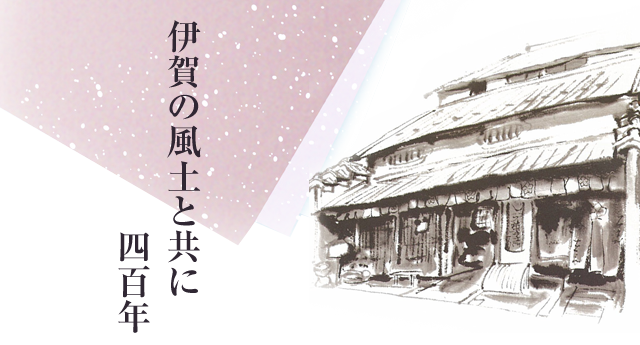 引き継がれる老舗の味を