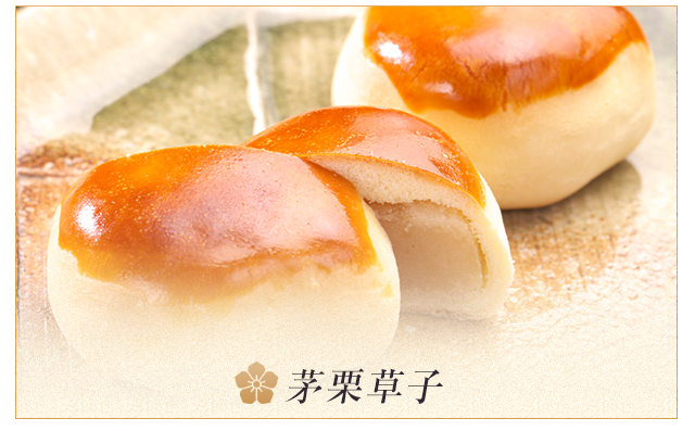 茅栗草子